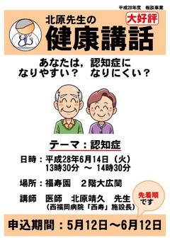 健康講話のご案内です。