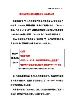 施設内活動等の再開拡大のお知らせ